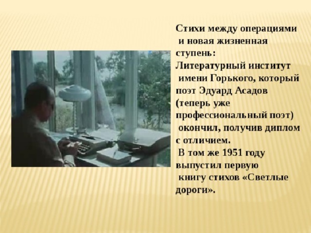 Стих между. Эдуард Асадов стихи о дружбе. Асадов о дружбе. Асадов о дружбе и любви. Доброта стихотворение Эдуарда Асадова.