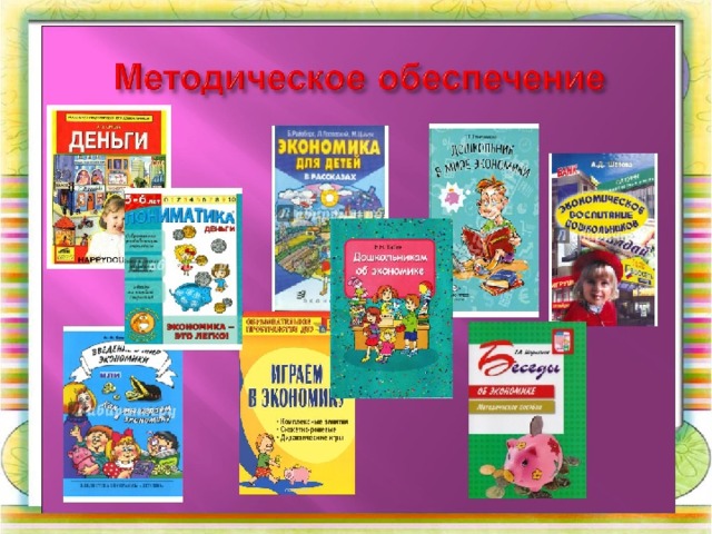 Финансовая грамотность для дошкольников презентация для воспитателей доу