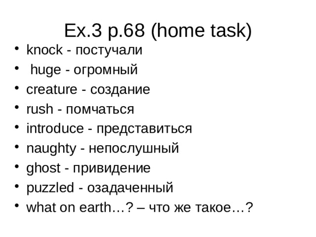 Ex.3 p.68 (home task)
