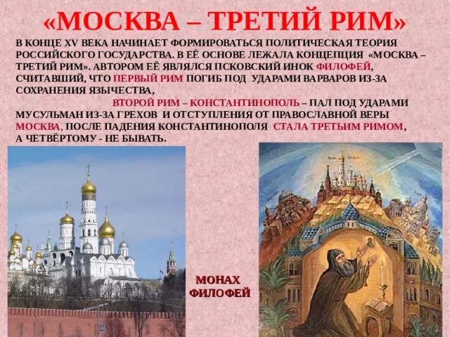Третий рим москва православный сайт последние новости