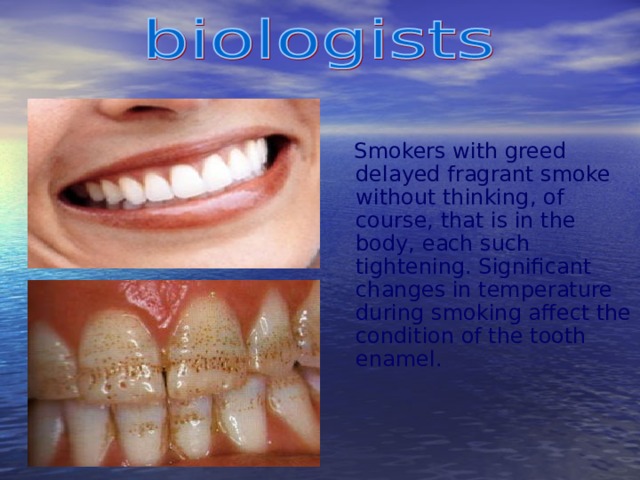 Smokers with greed delayed fragrant smoke without thinking, of course, that is in the body, each such tightening. Significant changes in temperature during smoking affect the condition of the tooth enamel .