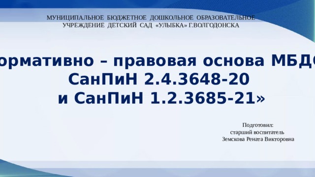 Санпин 2.4 3648. САНПИН 1.2.3685-21. САНПИН 3685.