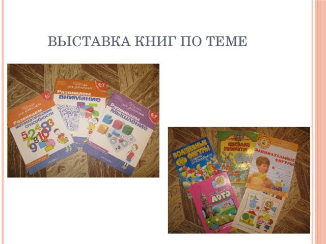 Выставка книг по теме