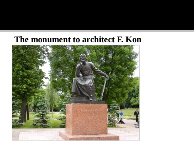 The monument to architect F. Kon