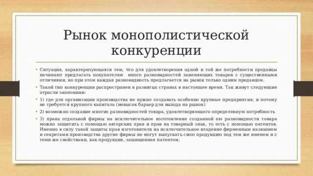 Рынок монополистической конкуренции