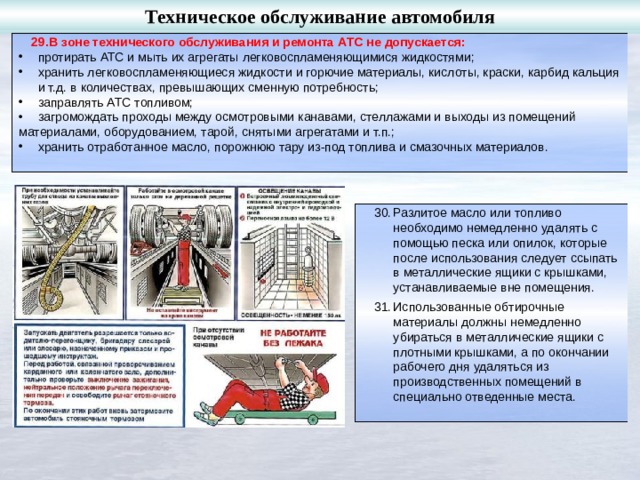 Техническое обслуживание автомобиля ока