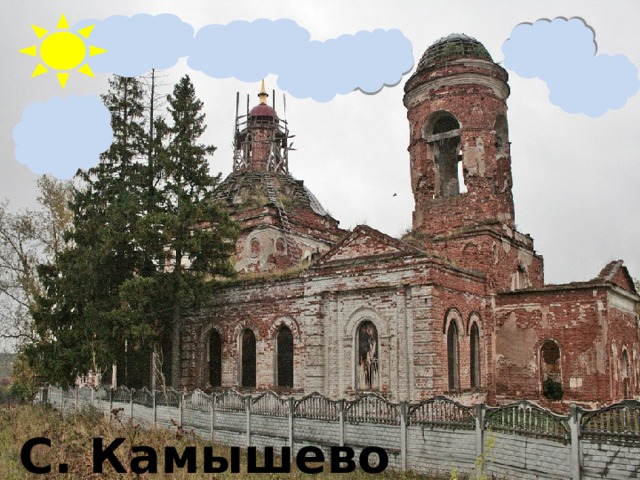 Храм Покрова Божией Матери. г. Заречный С. Камышево