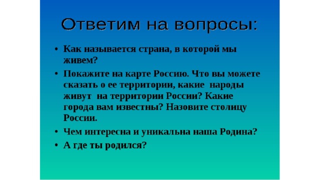 Проект россия наша родина 4 класс по орксэ