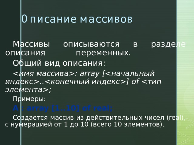 Массивы определение описание размещение в памяти использование работа с массивами delphi