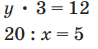 Простые уравнения на умножение и деление