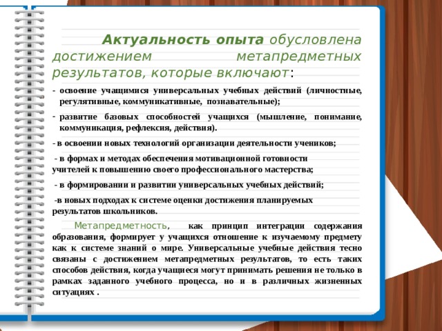 Какие учебные действия требуют от учащихся достижения результата максимально близкого к образцу