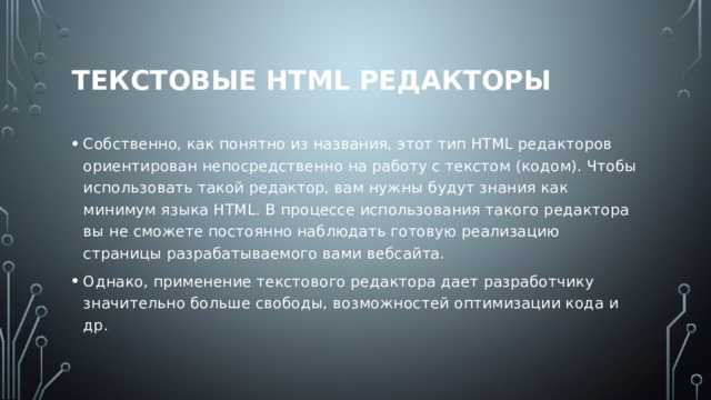 Текстовые HTML редакторы