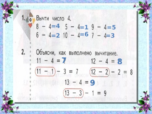 Из числа 90 вычесть разность. Урок вычитание из 13. Объясни как выполнено вычитание 13-4. Объясни как выполнено вычитание 13-4 1 класс. Объясни как выполнено вычитание 13-4 стр 41.