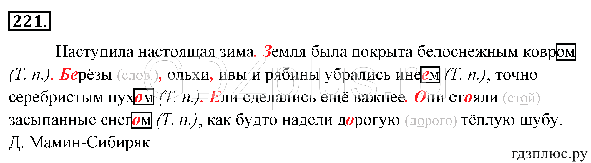 Русский 4 класс 118. Канакина русский язык 4 класс упражнение 221. Мамин-Сибиряк наступила настоящая зима земля была покрыта. Русский язык 4 класс страница 118 номер 221. Русский язык 4 класс упражнение 221.