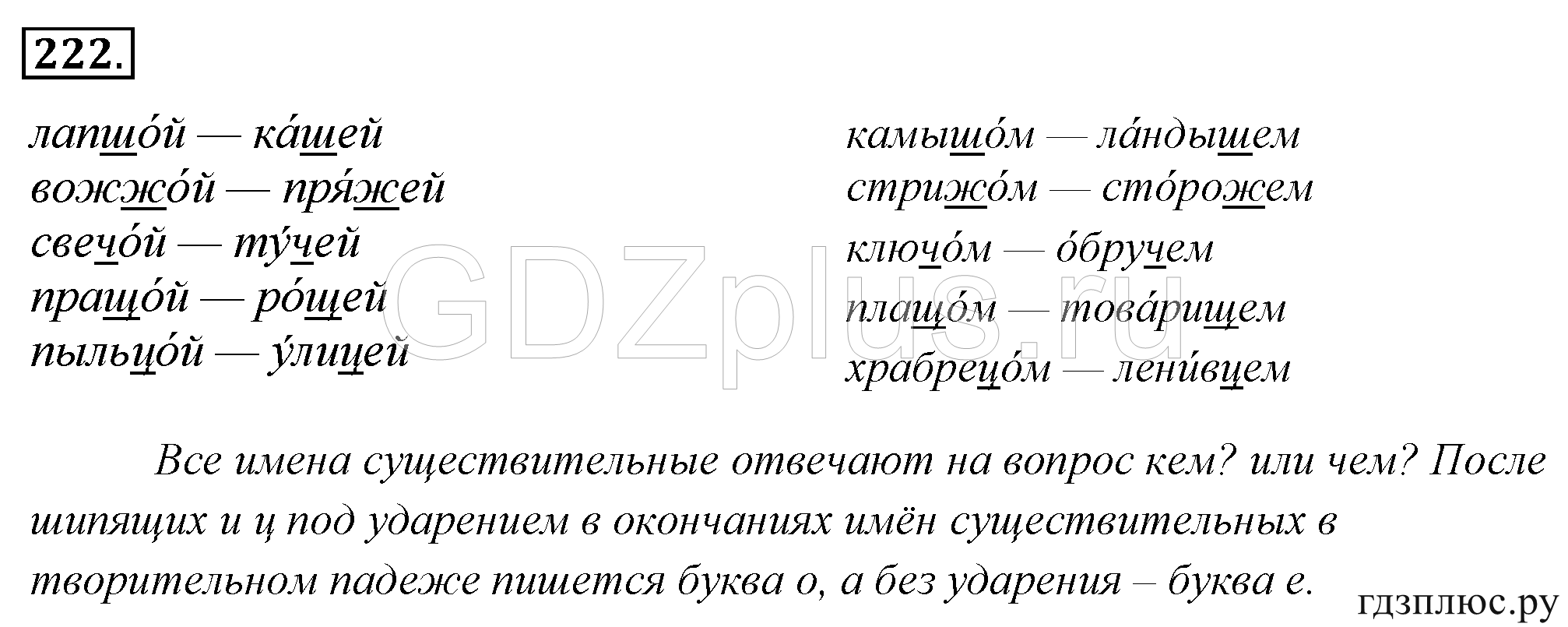 Русский язык второй класс упражнение 222