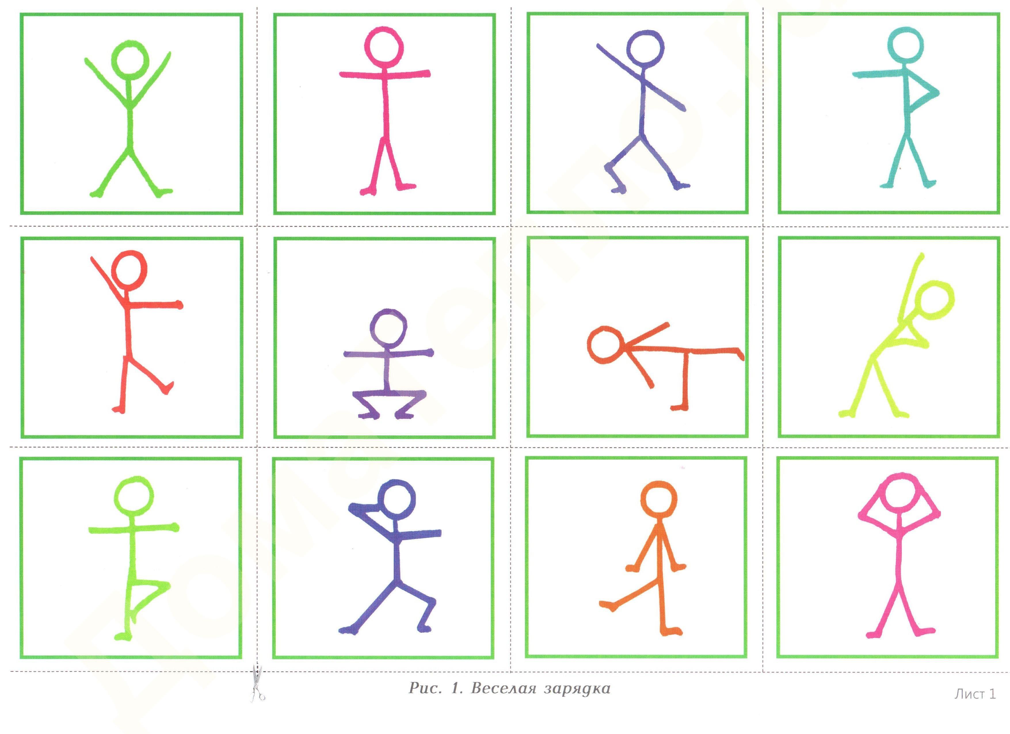 На рисунке показано несколько 1 движений игры. Схемы человечков в движении. Схемы движений для дошкольников. Схематическое изображение упражнений. Повтори движение для детей.