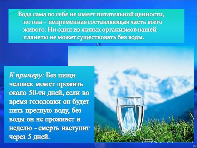 Презентация по географии вода. Плюсы воды и минусы воды по географии.