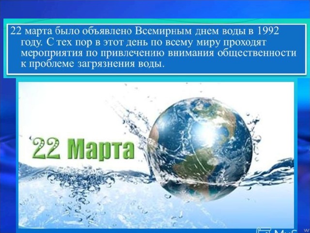 Презентация по географии вода. Для презентации по географии тема вода.