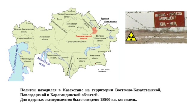 Полигон находился в Казахстане на территории Восточно-Казахстанской, Павлодарской и Карагандинской областей. Для ядерных экспериментов было отведено 18500 кв. км земель.