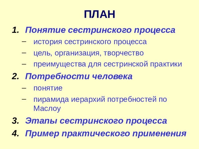 Понятие медсестринского процесса. Функции сестринства. - прочее, прочее
