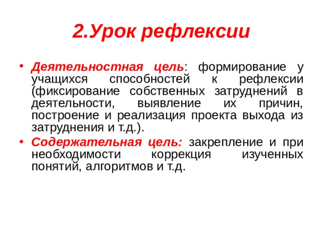 2.Урок рефлексии