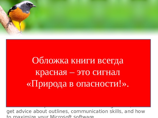 Slide master Обложка книги всегда красная – это сигнал «Природа в опасности!».