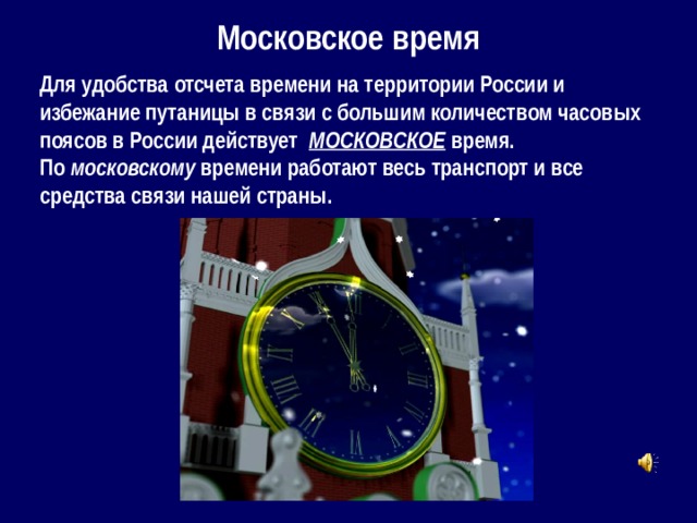 Московское время это