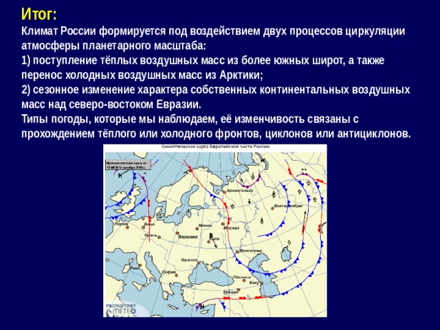 Массой география. Закономерности циркуляции воздушных воздушных масс. Циркуляция воздушных масс 8 класс география.