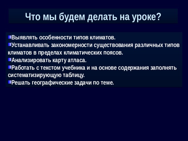 Что мы будем делать на уроке?