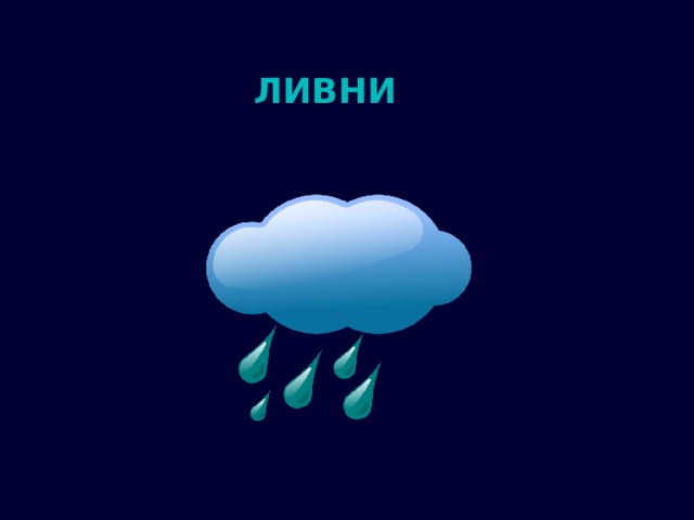 Это обернулось голодом в Поволжье. Есть на Руси поговорка «Когда в Поволжье засуха – всю Россию лихорадит».