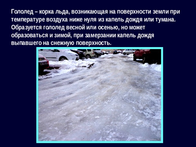 Неблагоприятные  климатические явления на территории России гололёд ливни засуха град
