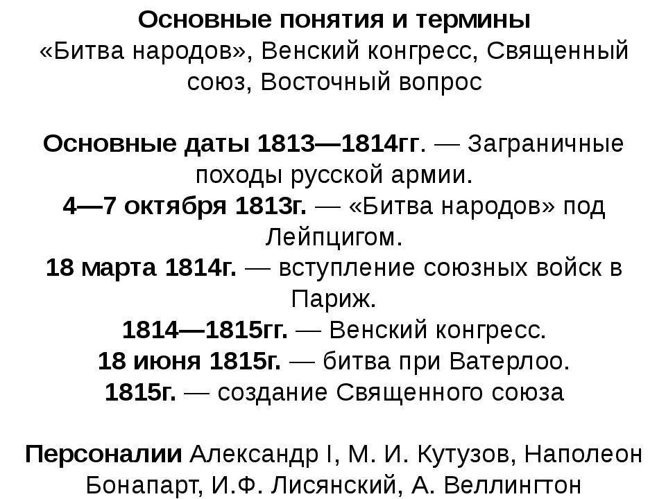 Внешняя политика 1813 1825. Заграничные походы русской армии внешняя политика Александра 1 1813 1825. Заграничные походы русской армии внешняя политика Александра 1 в 1813. Заграничные походы русской армии внешняя политика Александра 1. Таблица заграничные походы русской армии внешняя политика в 1813-1825.