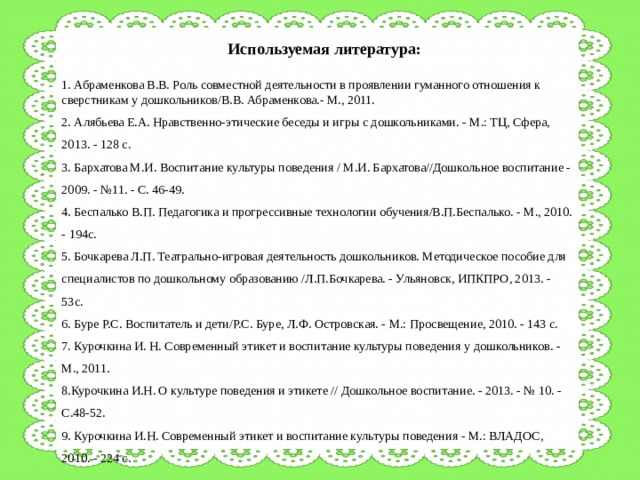 Кто разработал первое в мире руководство по дошкольному воспитанию