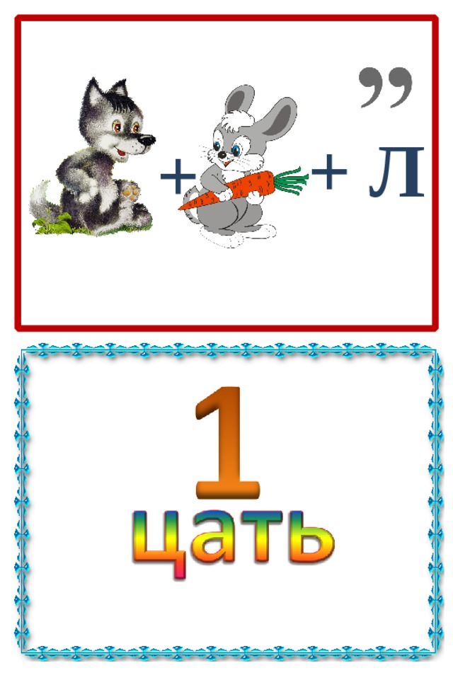 + Л +