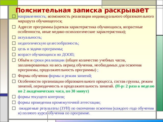 Пояснительная записка раскрыва ет