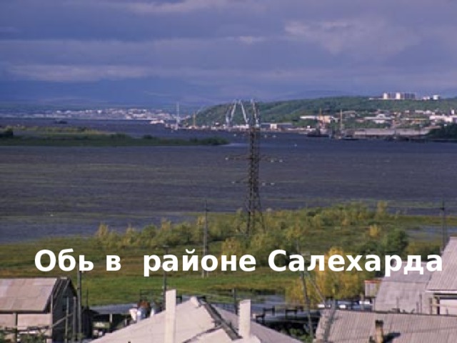 Залог здоровья - питание детей. Центральное место занимает столовая.  Обь в районе Салехарда