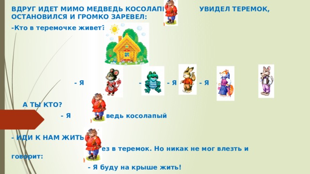 Урок теремок 1 класс школа россии