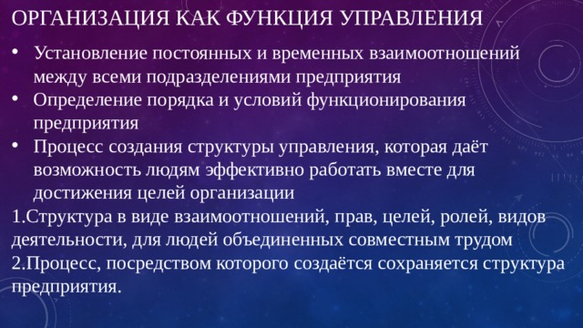 Организационная функция власти