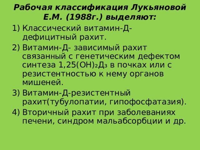 Рабочая классификация Лукьяновой Е.М. (1988г.) выделяют: