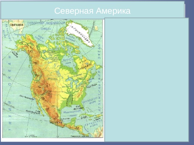 Особенности рельефа южной америки 7 класс таблица. Рельеф Южной Америки на карте. Формы рельефа Южной Америки на карте. Анды на карте Южной Америки. Центральная Америка на карте рельеф.