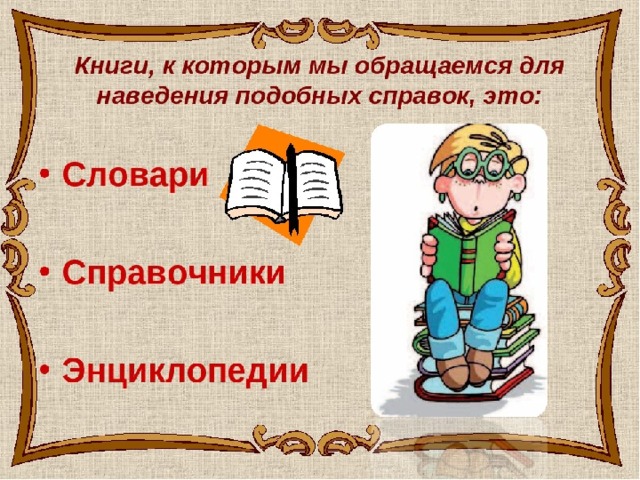 Странички для любознательных почему их так назвали 1 класс школа россии презентация