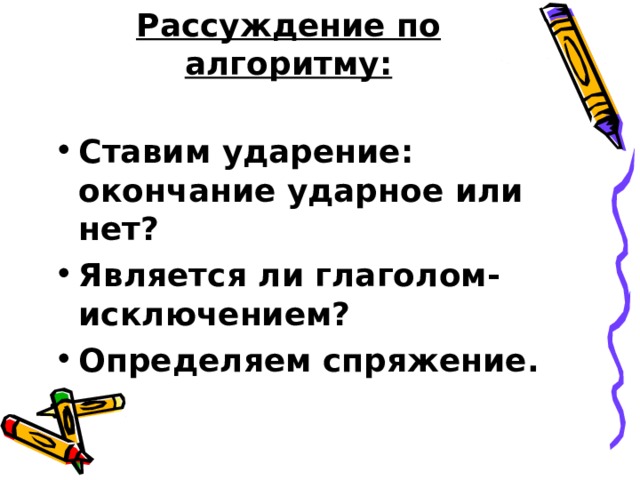 Рассуждение по алгоритму: