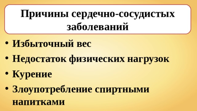 Причины сердечно-сосудистых заболеваний