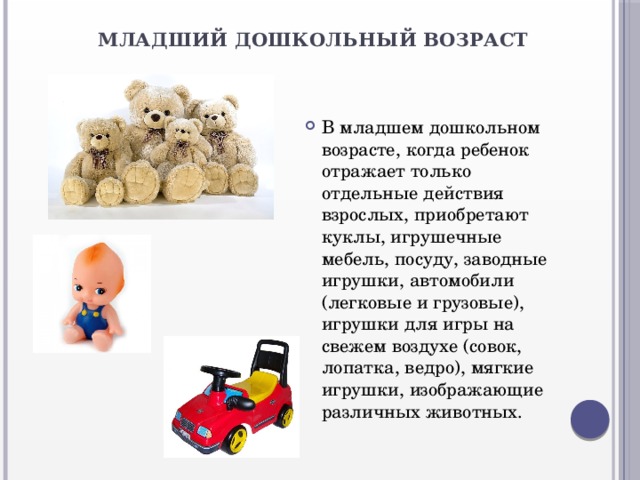 Младший дошкольный возраст