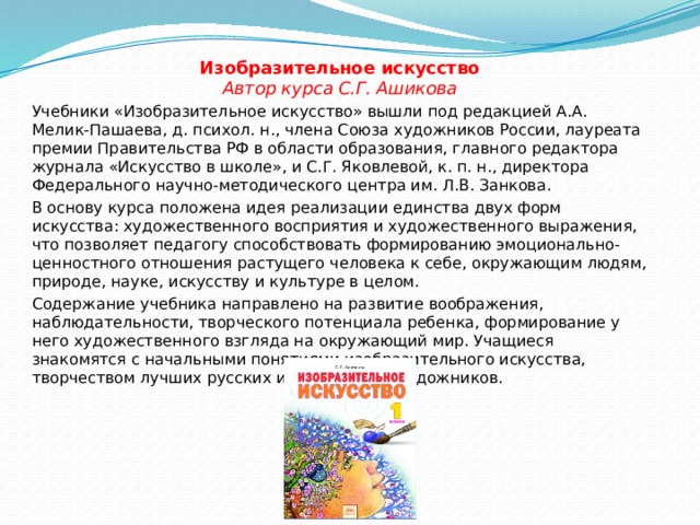 Программа семицветик авторы в и ашиков с г ашикова презентация