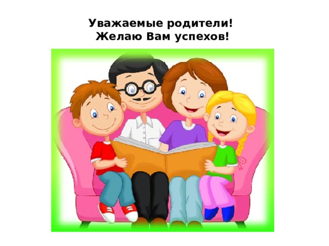 Картинки награждение родителей