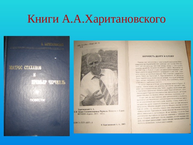 Книги А.А.Харитановского
