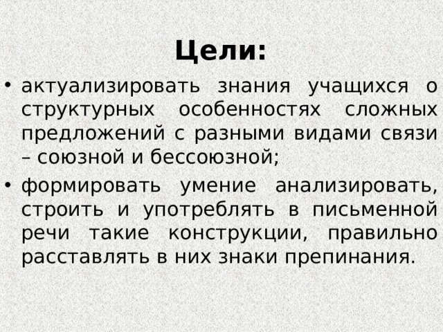 Цели: