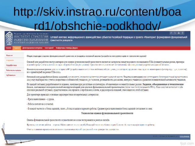 http://skiv.instrao.ru/content/board1/obshchie-podkhody/