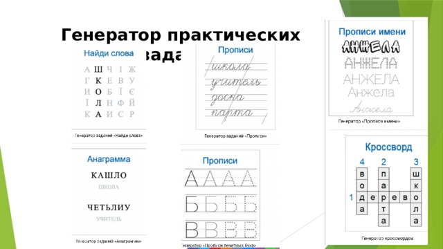 Генератор практических заданий